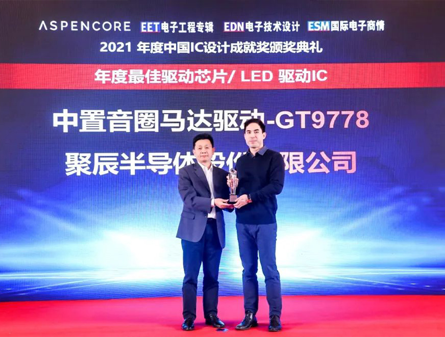  2021年聚辰GT9778產(chǎn)品榮獲2021中國(guó)IC設(shè)計(jì)成就獎(jiǎng)之年度最佳驅(qū)動(dòng)IC