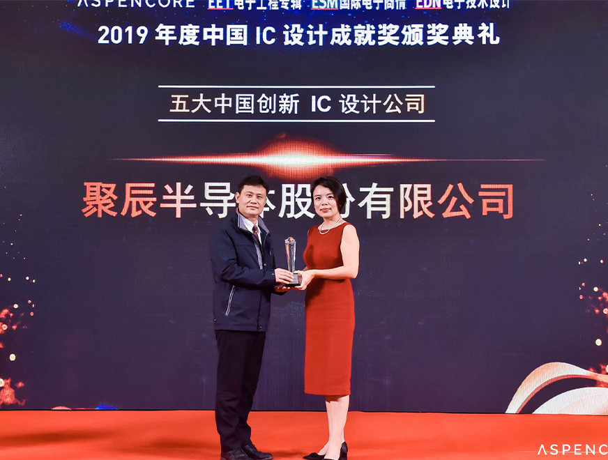  2019年聚辰半導(dǎo)體榮獲“五大中國(guó)創(chuàng)新IC設(shè)計(jì)公司”獎(jiǎng)
