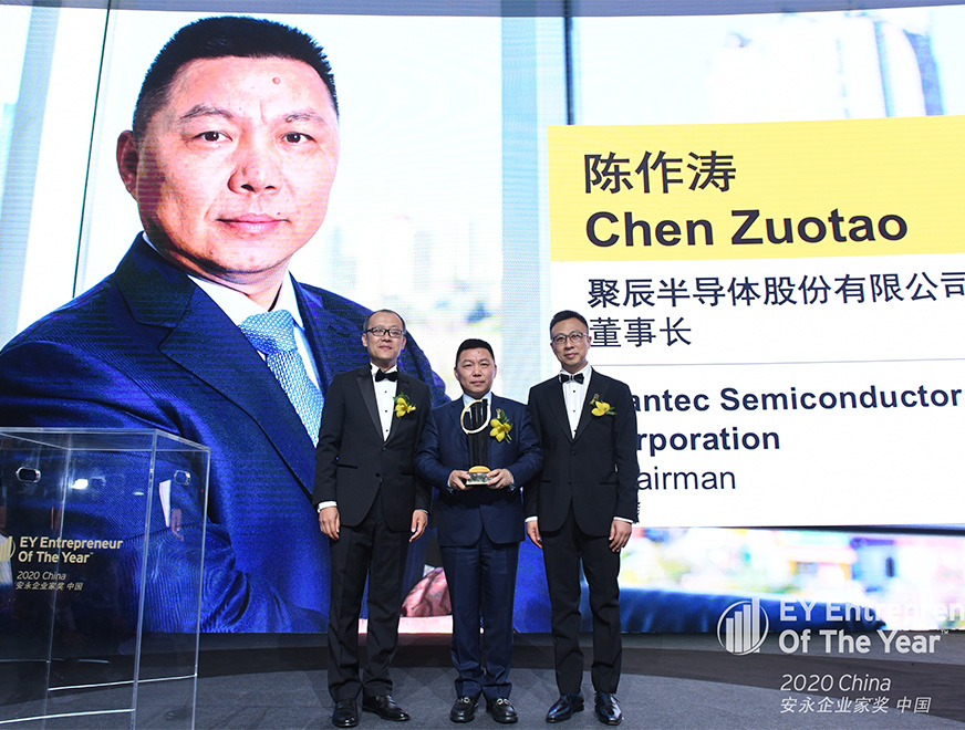  2020年聚辰董事長(zhǎng)陳作濤榮獲2020安永企業(yè)家獎(jiǎng)