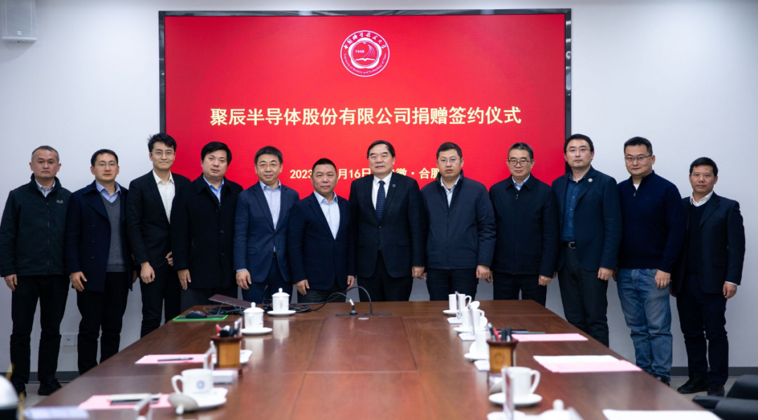 聚辰半導體與中國科學技術(shù)大學簽署捐贈協(xié)議并達成戰(zhàn)略合作