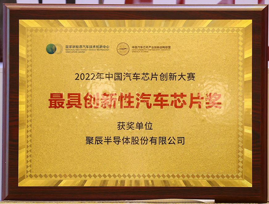  聚辰半導(dǎo)體GT24C512B產(chǎn)品喜獲2022年中國(guó)汽車芯片創(chuàng)新大賽“最具創(chuàng)新性汽車芯片獎(jiǎng)”